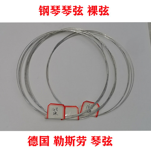 钢琴配件裸弦进口琴弦钢琴弦