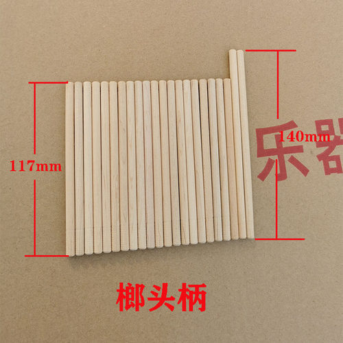 旭一钢琴维修配件榔头柄
