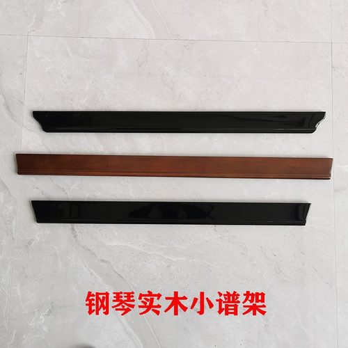 钢琴配件谱架亮光白色棕色哑光