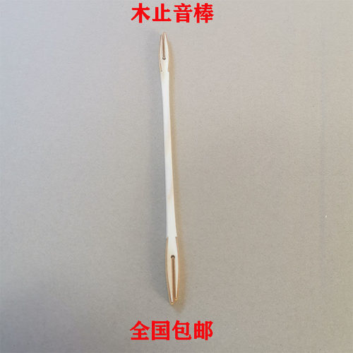 钢琴调律工具木止音棒旭一