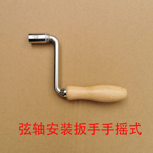 钢琴手摇式安装工具配件