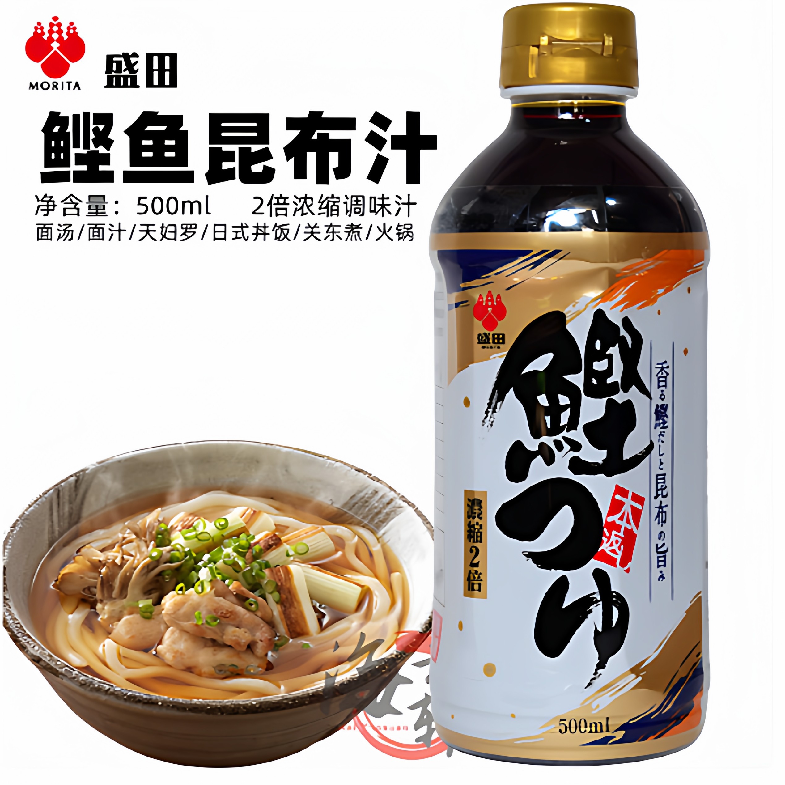 日本原装进口浓缩鲣鱼味调味汁添加昆布汁沙丁鱼节日式调味品酱油