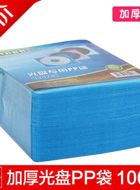 铭大金碟 加厚双面光盘PP袋CD袋 每包100个白色光盘袋/保护套