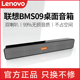 机家用桌面低音炮 联想 BMS09电脑音响多媒体音箱蓝牙台式 Lenovo