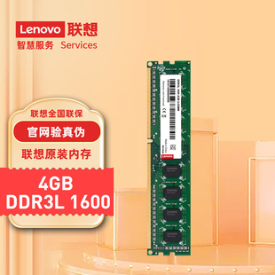 台式 机内存条DDR3 1600 兼容电脑吃鸡三代全新单条 联想原装