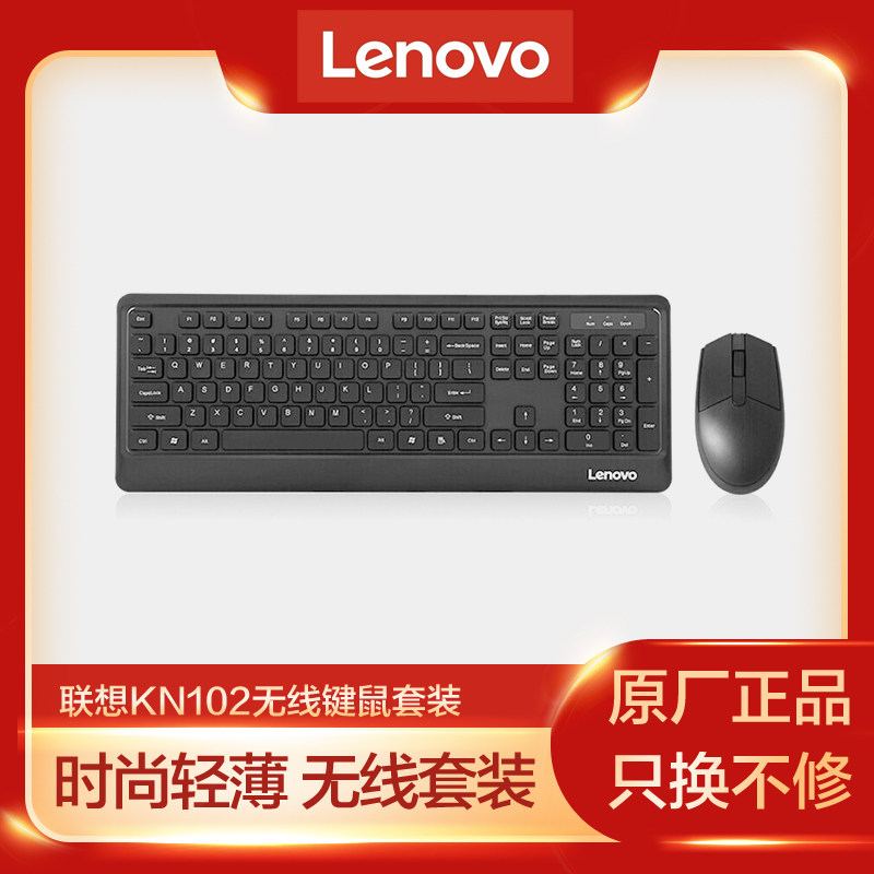 联想KN102无线键鼠套套装巧克力键盘笔记本电脑办公轻薄游戏