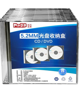 铭大金碟（MNDA）单片装 CD/DVD盒 光盘盒 可装插页 25片/包