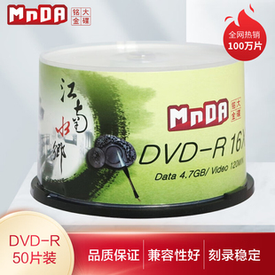16X 刻录盘 铭大金碟 50片装 光盘DVD 空白光盘4.7G 高品质
