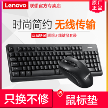 Lenovo/联想KN101无线键鼠套装电脑商务键盘家用防水游戏办公滑鼠