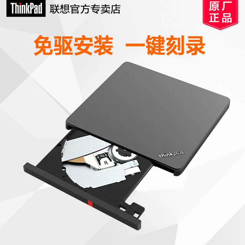 联想ThinkPad外置刻录机TX800双接口4xA0F33838 USB外置移动光驱