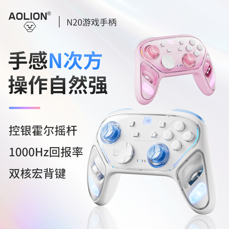 AOLION澳加狮N20无线游戏手柄Switch霍尔摇杆1000Hz双核