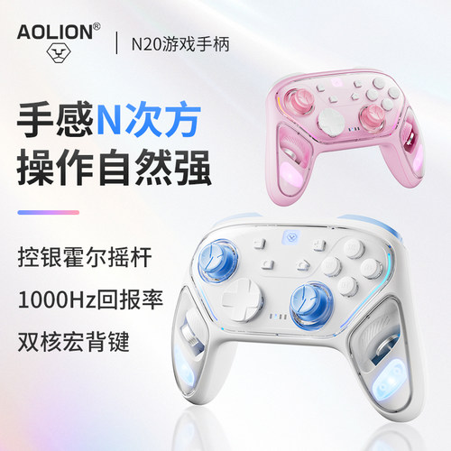 澳加狮N20无线游戏手柄霍尔摇杆