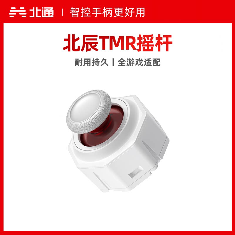 北通盘古手柄配件专用模组NS机械按键光电光轴电容摇杆碳膜拓展肩