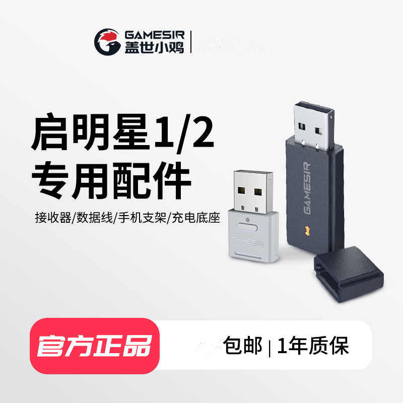 盖世小鸡接收器手机支架硅胶套