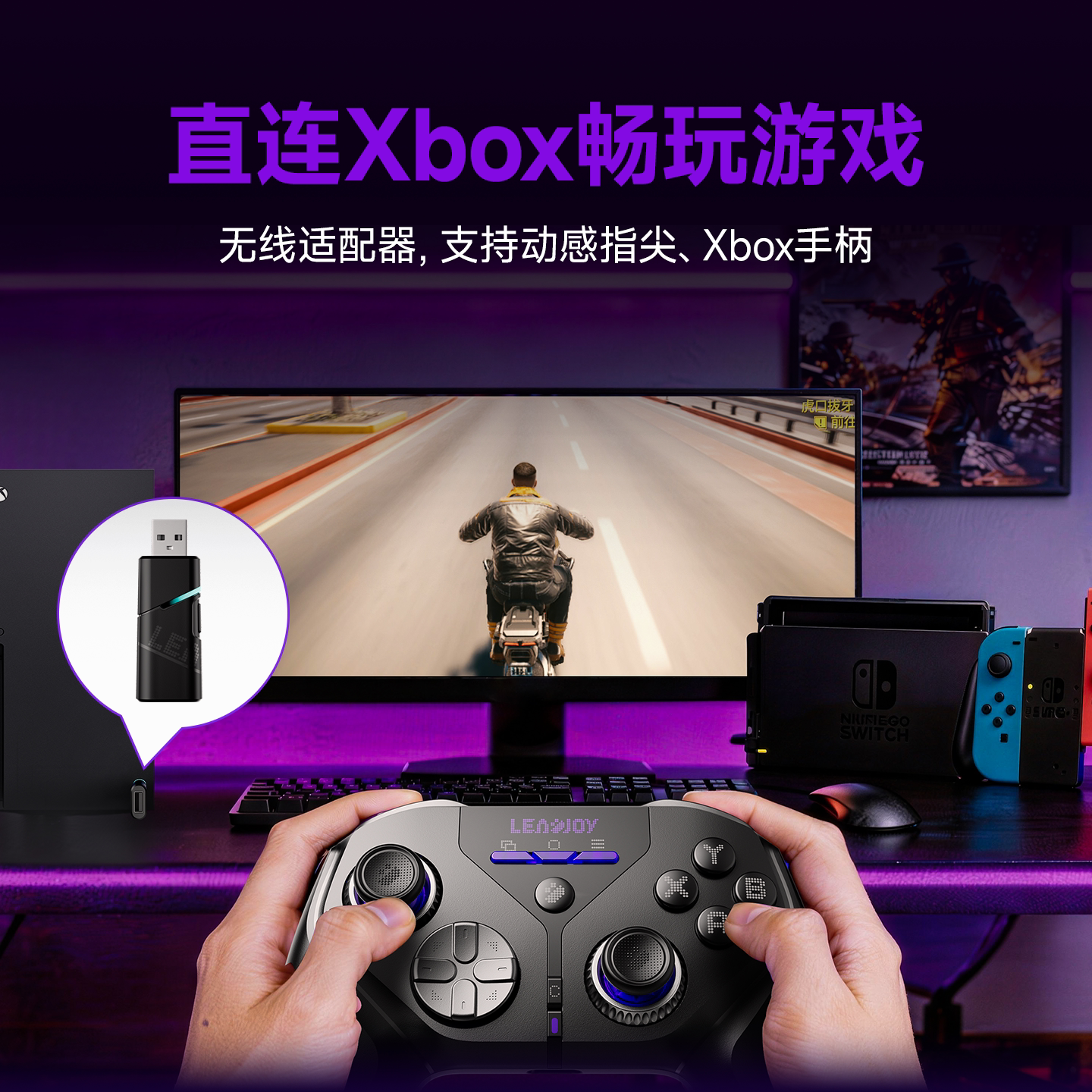 Leadjoy动感指尖R20游戏手柄无线接收器Xbox无线适配器手柄适配器
