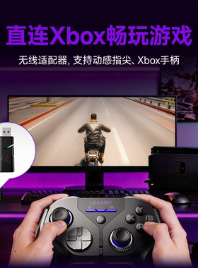 Leadjoy动感指尖R20游戏手柄无线接收器Xbox无线适配器手柄适配器