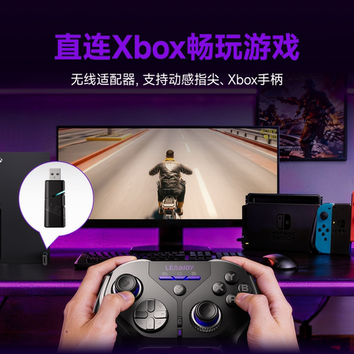 无线适配器支持动感指尖Xbox手柄