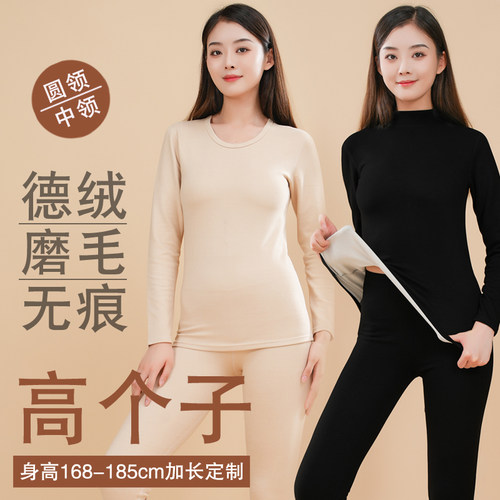 加长版高个子175春秋冬秋衣秋裤套装女德绒保暖内衣无痕打底中领