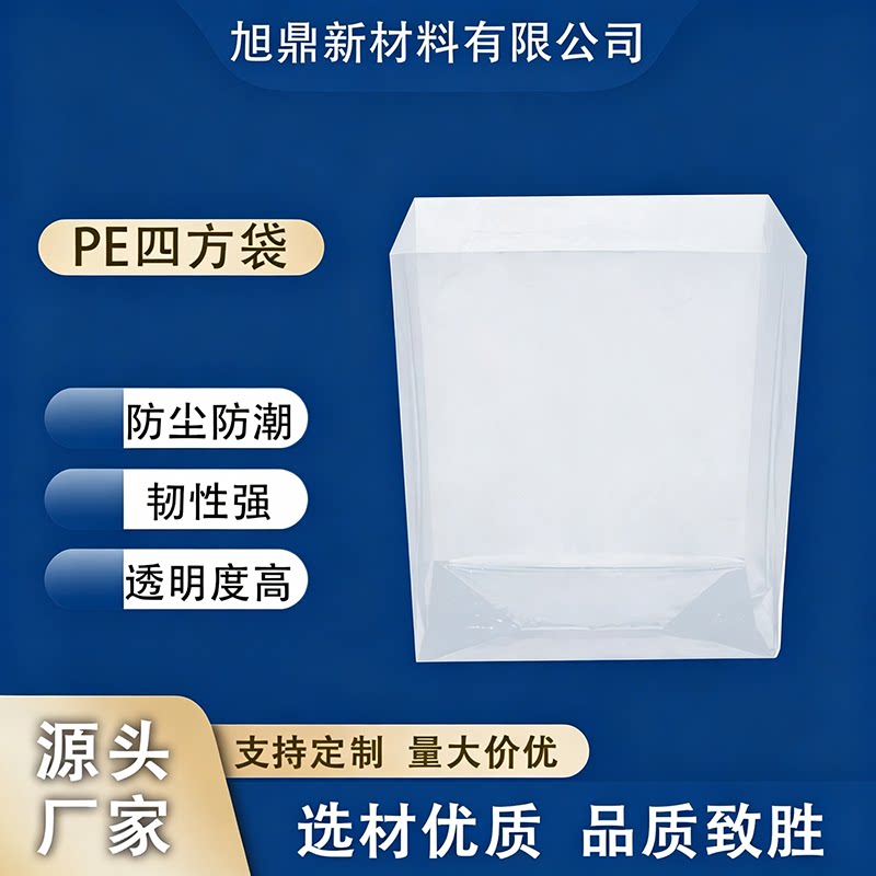 加厚PE方底立体塑料袋大型机器防尘折边四方底袋工业防水保护膜袋