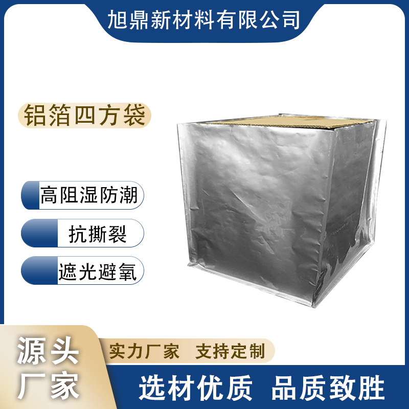 大型机械铝箔真空袋 风琴四方屏蔽立体袋 铝塑膜防尘保护膜包装袋