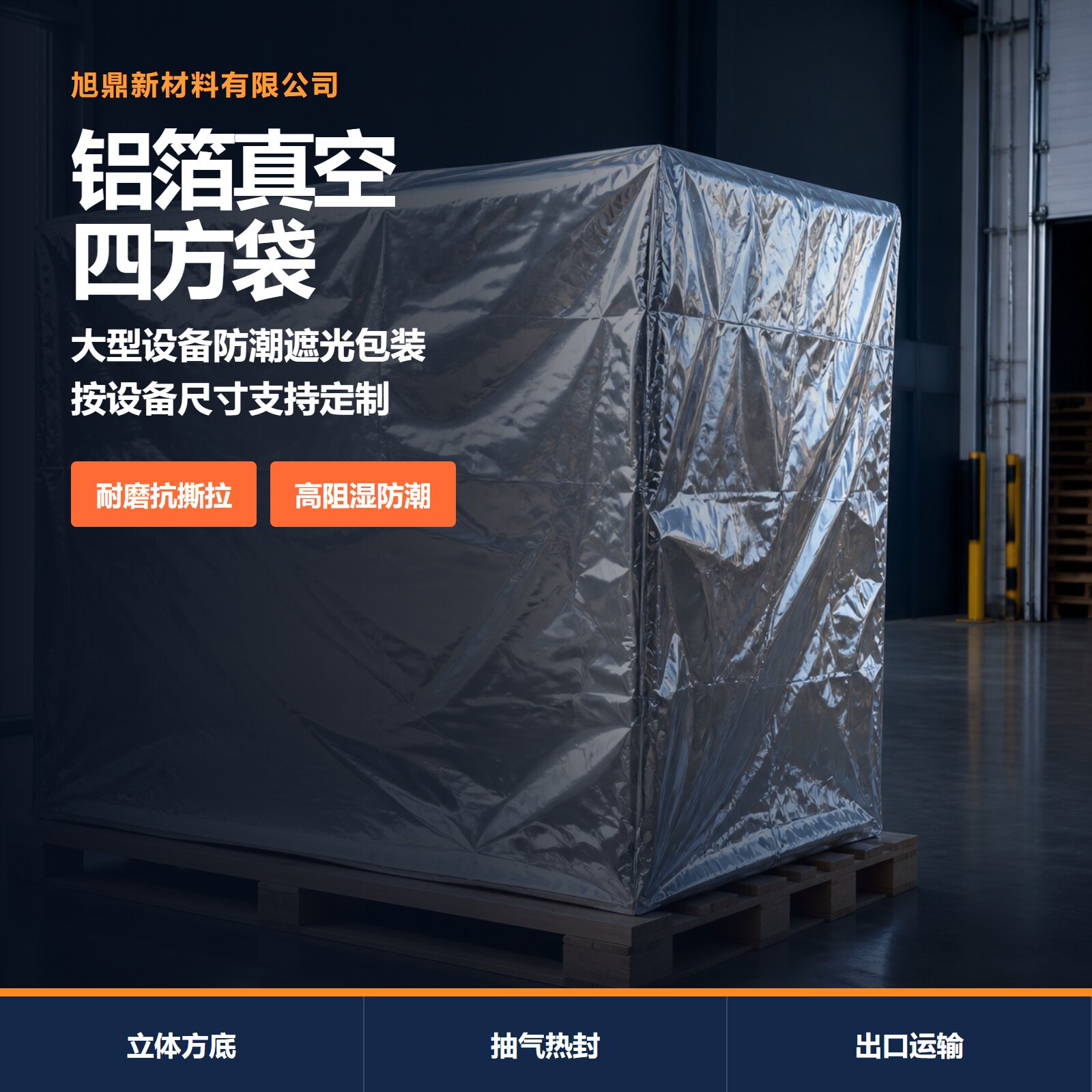 大型机械铝箔真空袋风琴四方屏蔽立体袋铝塑膜防尘防锈设备保护袋