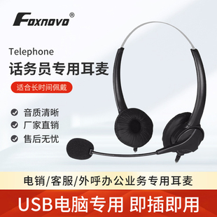 OMFOX有线电商客服头戴话务专员电销网课降噪USB耳麦电脑电话耳机