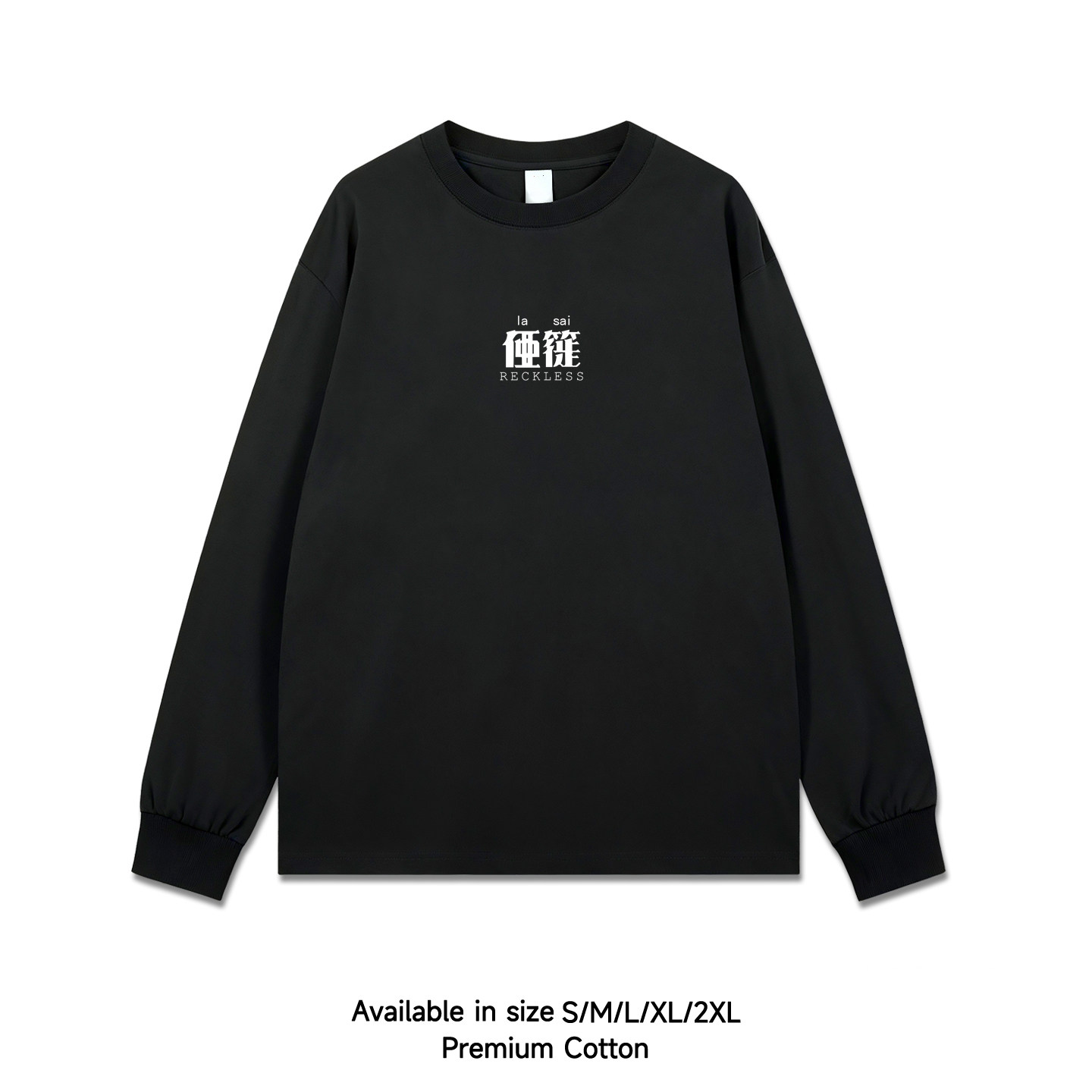 粤语广东白话长袖简约t恤秋冬打底上衣休闲运动百搭男女恤衫,男装,T恤,淘宝优惠券,粉丝福利购,淘宝优惠卷