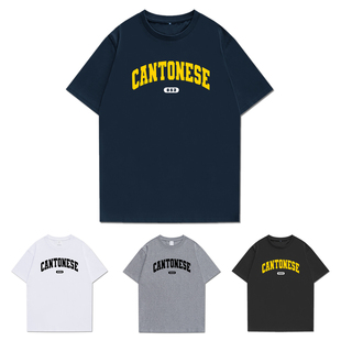 广东人广州话白话香港字母852短袖t恤圆领简约男女半袖上衣百搭潮