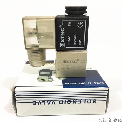 STNC 索诺天工 二位 电磁阀 TG22-08 DC24V AC220V 2分 二通 气动
