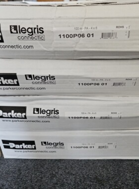 原装 Legris 乐可利 （PA）尼龙管 1100P06 01 1100P0601 黑色