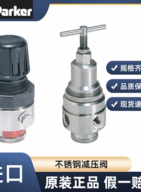 Parker 派克汉尼汾 不锈钢减压阀 PR11-04DKSS PR354-02CKSS