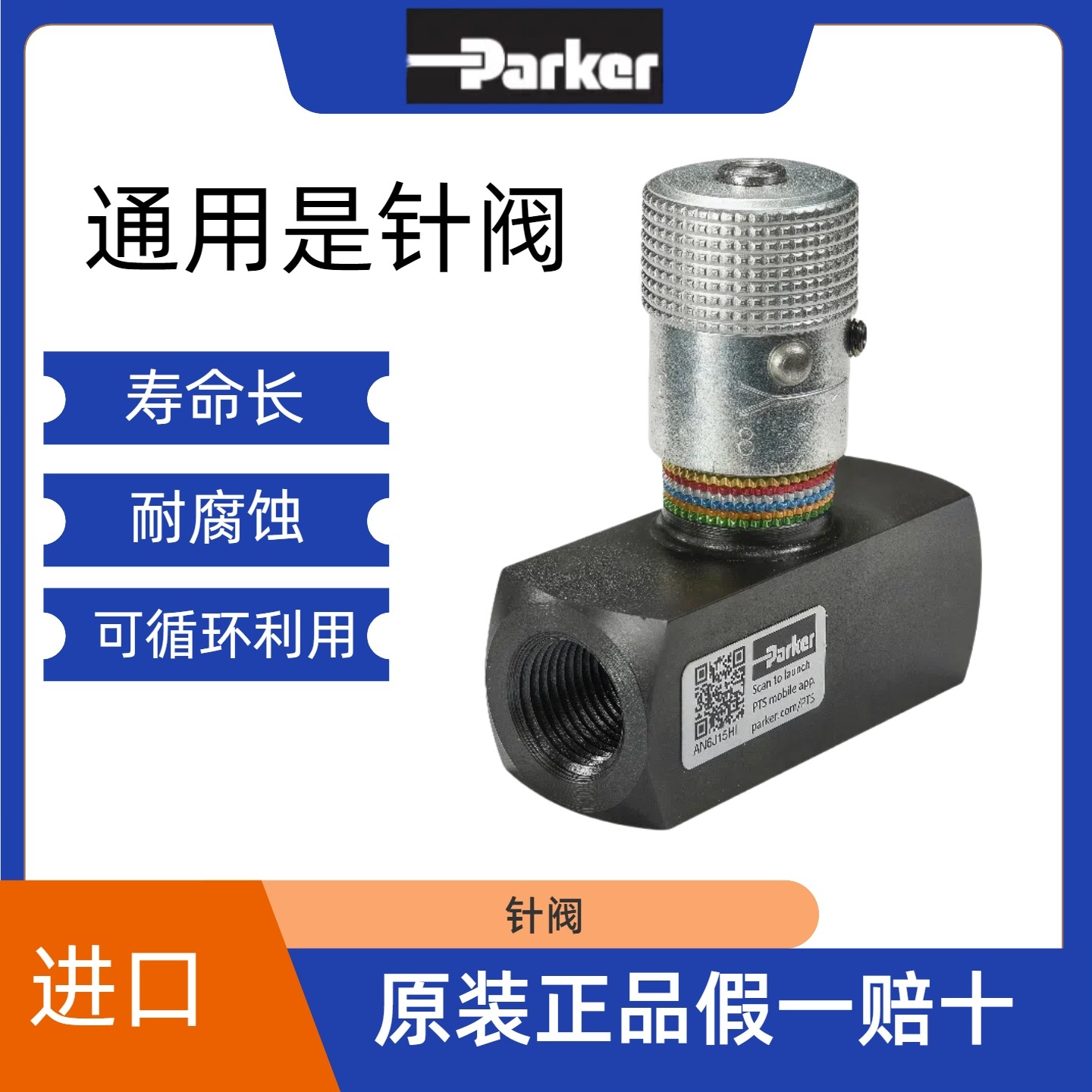 Parker 派克汉尼汾 N系列通用管式针阀 N600S 可调针阀