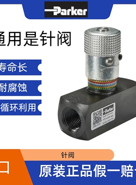 Parker 派克汉尼汾 N系列通用管式针阀 N600S 可调针阀