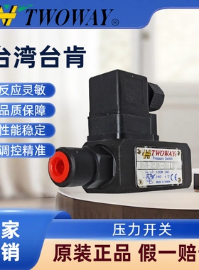 台肯TWOWAY压力继电器DNA-360K-06i 150K 70K 30K-22B油压开关DNB