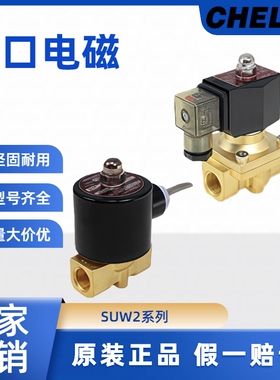 CHELIC 气立可 SUW2 两口电磁阀 SUW2-10/15/20/25/35/40/50
