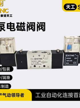 STNC 天工 纺织电磁阀 二位五通电磁阀 TG2522-08W AC220V DC24V