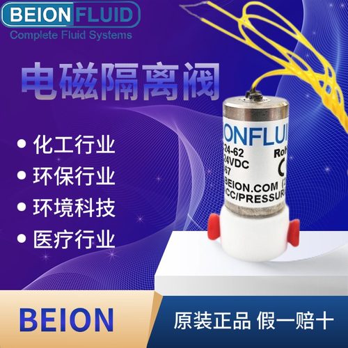 现货 BEION 北昂 惰性隔离阀 隔膜阀 V20NC24-62  V20NC12-62