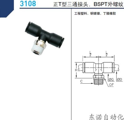 乐可利t型螺纹三通