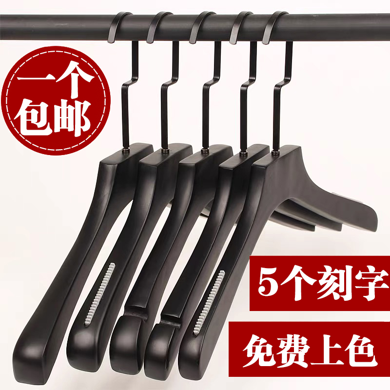黑色实木衣架，5个免费刻字+上色