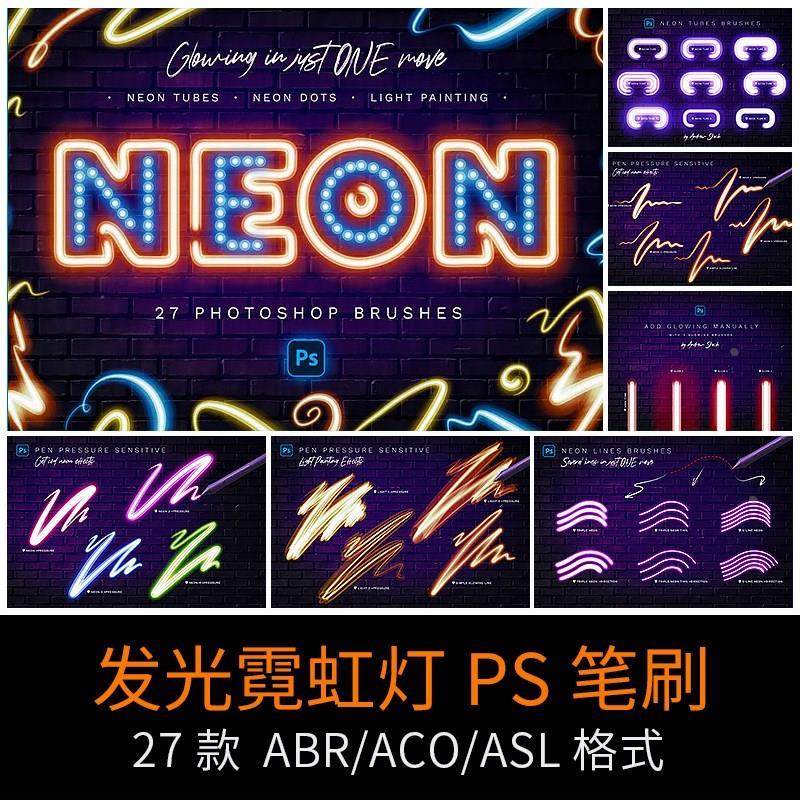 炫酷霓虹灯Ps笔刷赛博朋克发光效果美工荧光素材手绘画笔插件样式