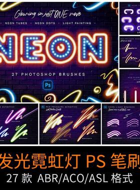炫酷霓虹灯Ps笔刷赛博朋克发光效果美工荧光素材手绘画笔插件样式