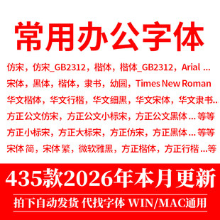 办公wps字体包 word方正小标宋仿宋GB2312华文楷体电脑素材库下载
