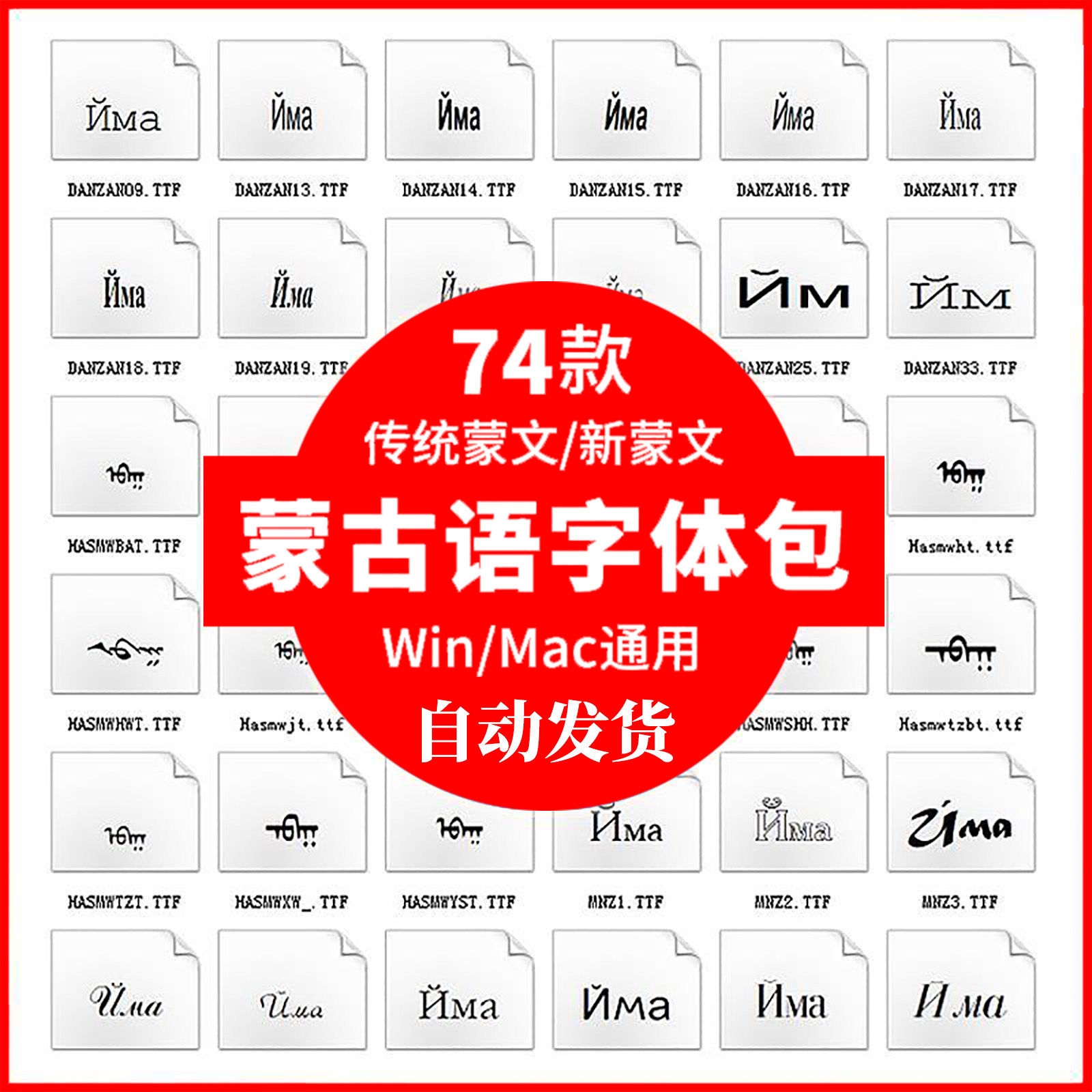 蒙文字体包下载蒙古族语言字母文字西里尔传统蒙古文字库设计素材
