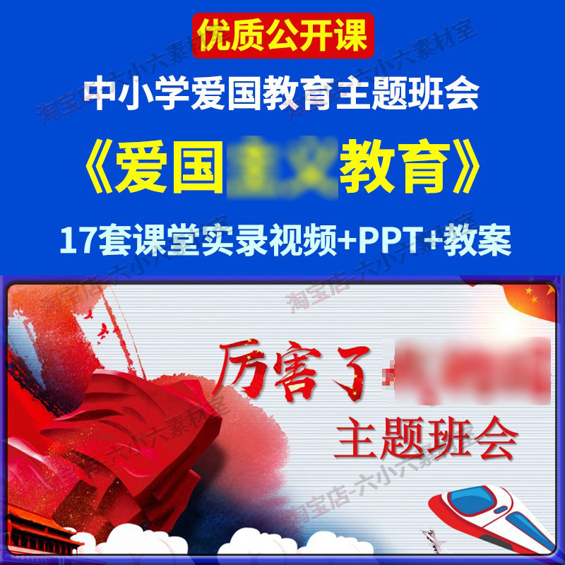 爱国主义教育厉害了我的国 中小学红色主题班会优质公开课PPT教案