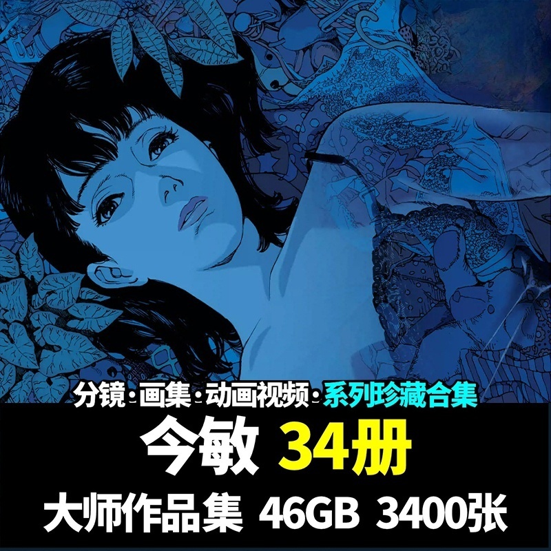 今敏漫画作品集日本动画大师原画插画分镜设定东京教父红辣椒素材