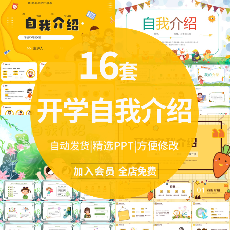 开学自我介绍PPT模板校园中小学生开学个人介绍宣传班会成品课件