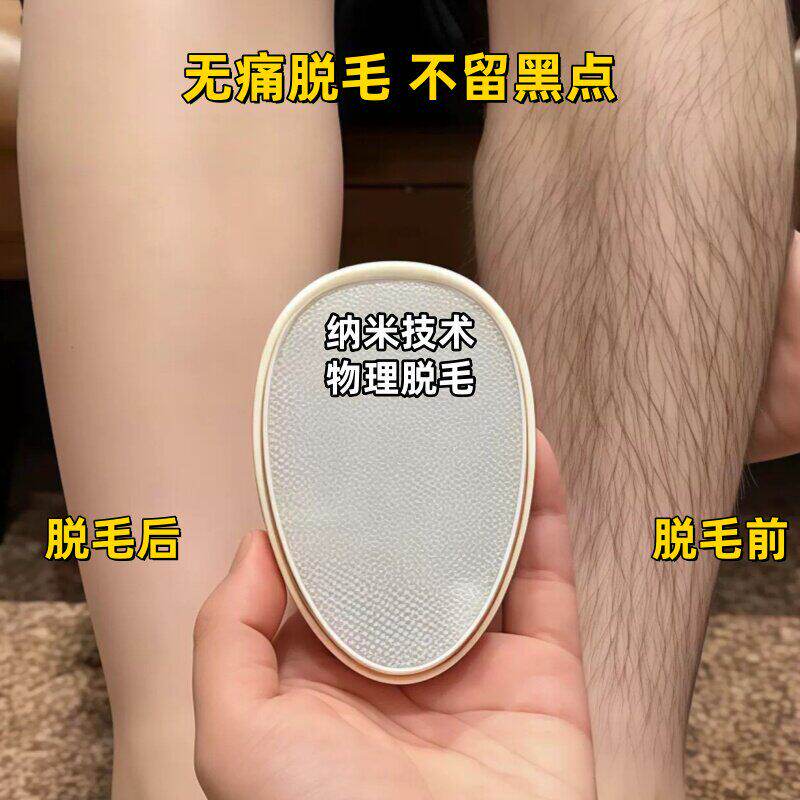 纳米玻璃脱毛神器毛手部腿部