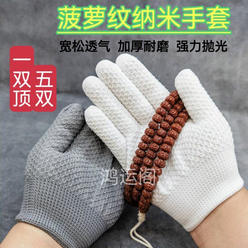 文玩手套菠萝纹纳米手套文玩盘串