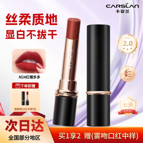 卡姿兰雾吻口红M24红榴多多浓郁宝石红显白正品学生平价推荐小众
