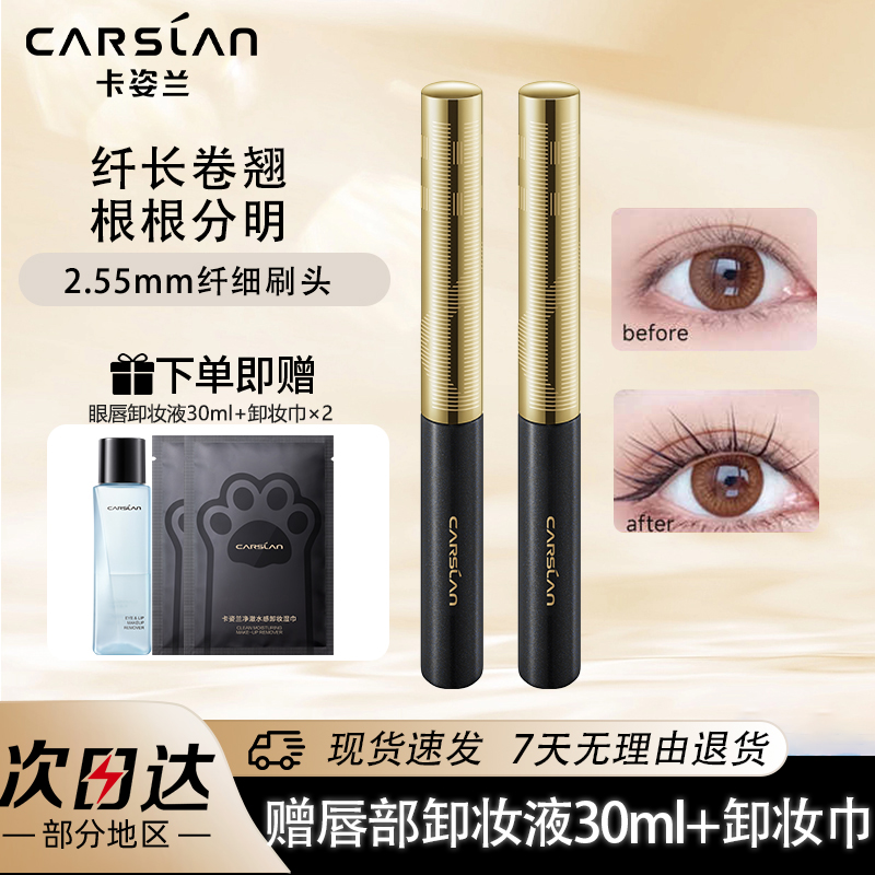 卡姿兰正品速描精细睫毛膏